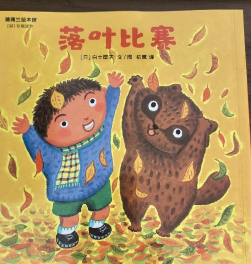 落葉比賽