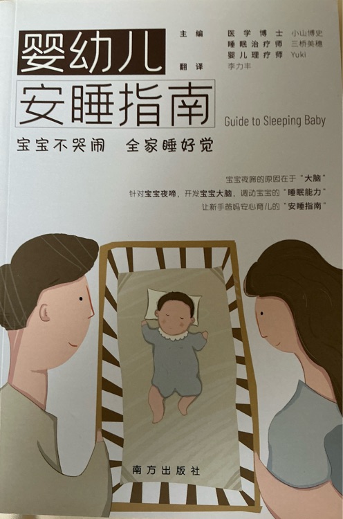 嬰幼兒安睡指南