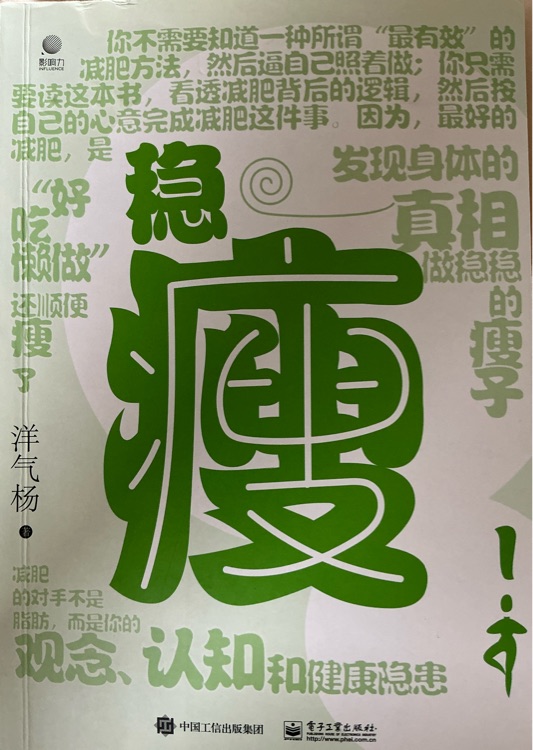 穩(wěn)瘦