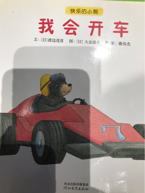 我會開車