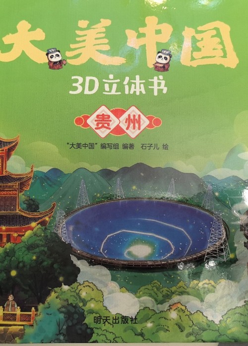 大美中國 貴州