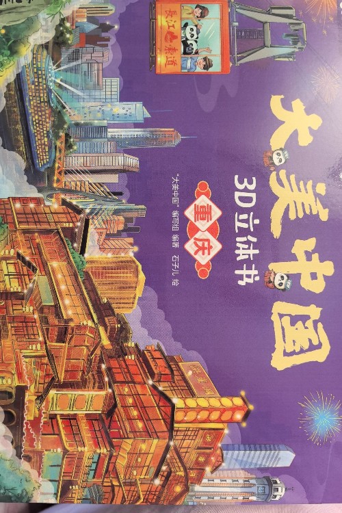 大美中國 重慶