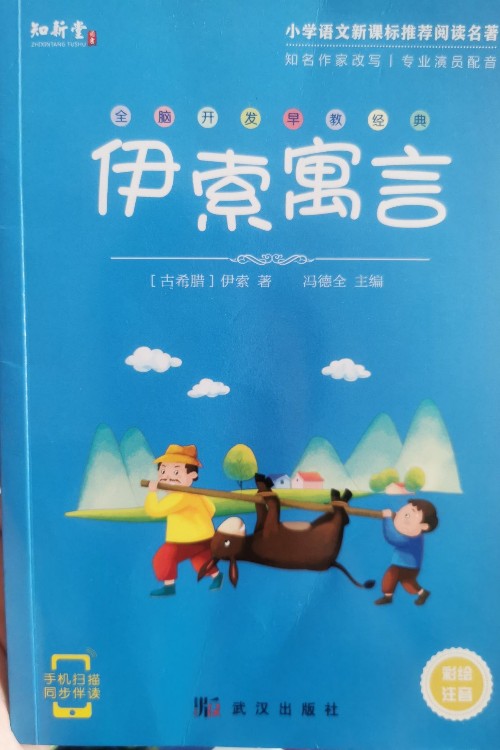 伊索寓言