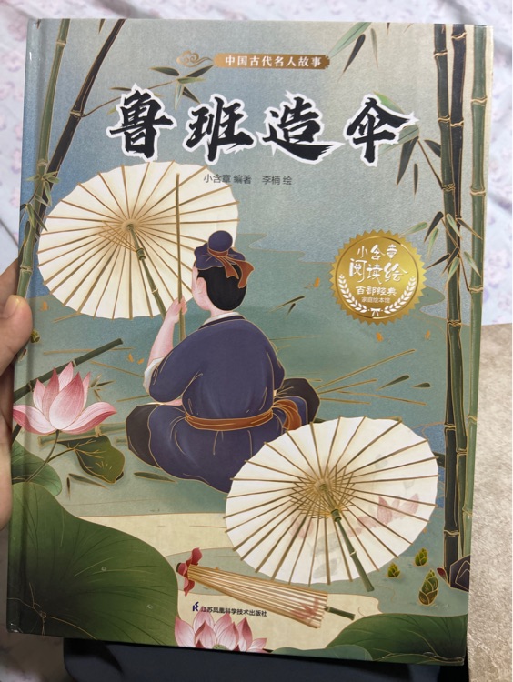 魯班造傘