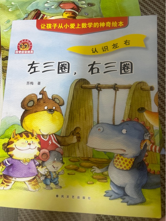 左三圈 右三圈