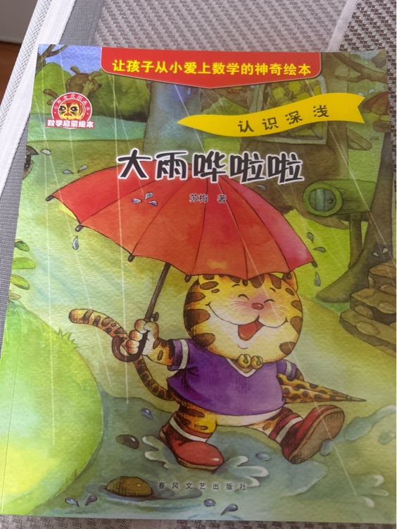 大雨嘩啦啦