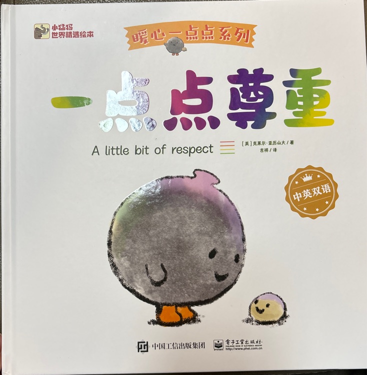 一點(diǎn)點(diǎn)尊重