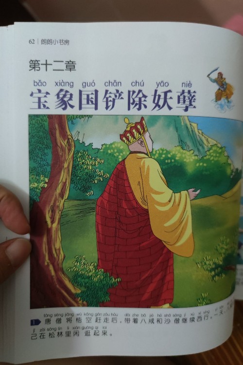 寶象國鏟除妖孽