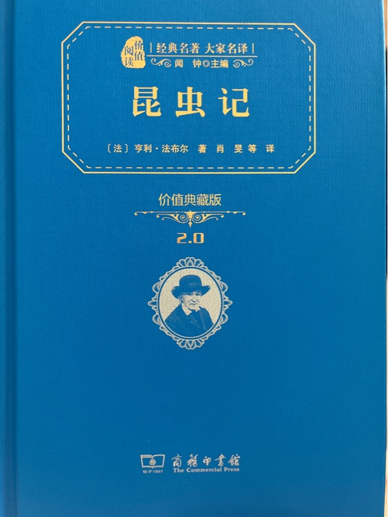 昆蟲(chóng)記價(jià)值典藏版