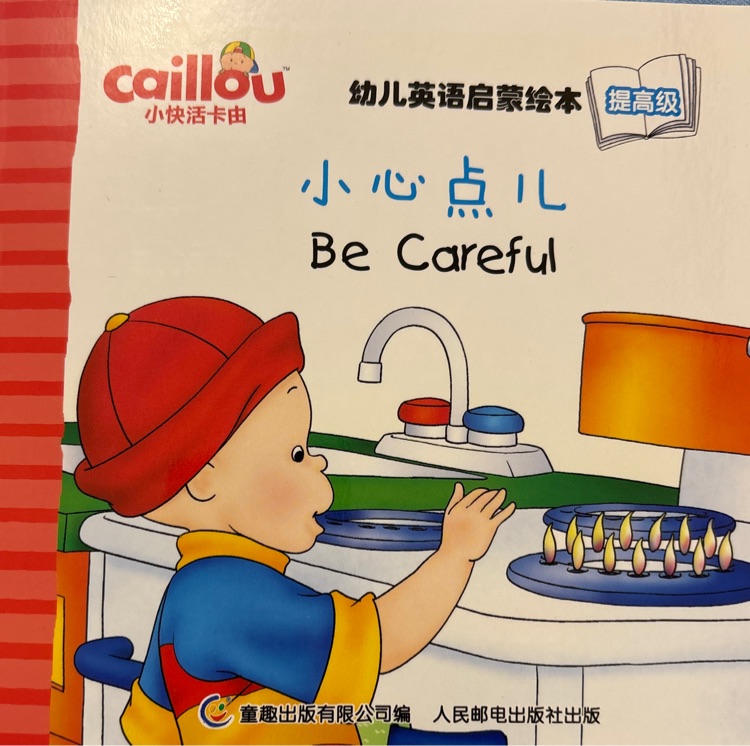 Be careful