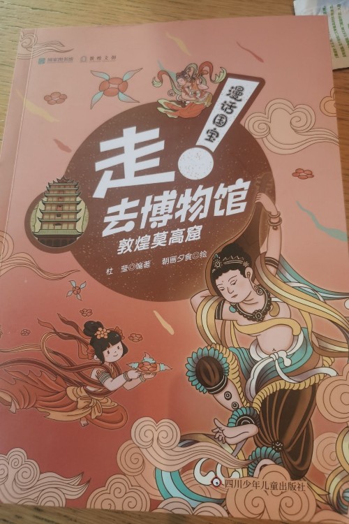 走去博物館敦煌莫高窟