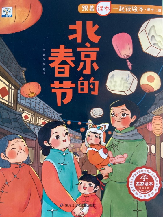 北京的春節(jié)
