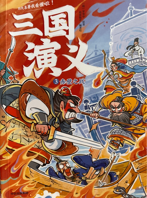 赤壁之戰(zhàn)