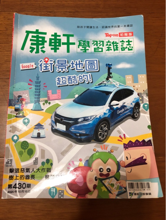 康軒學(xué)習(xí)雜誌初階版第430期