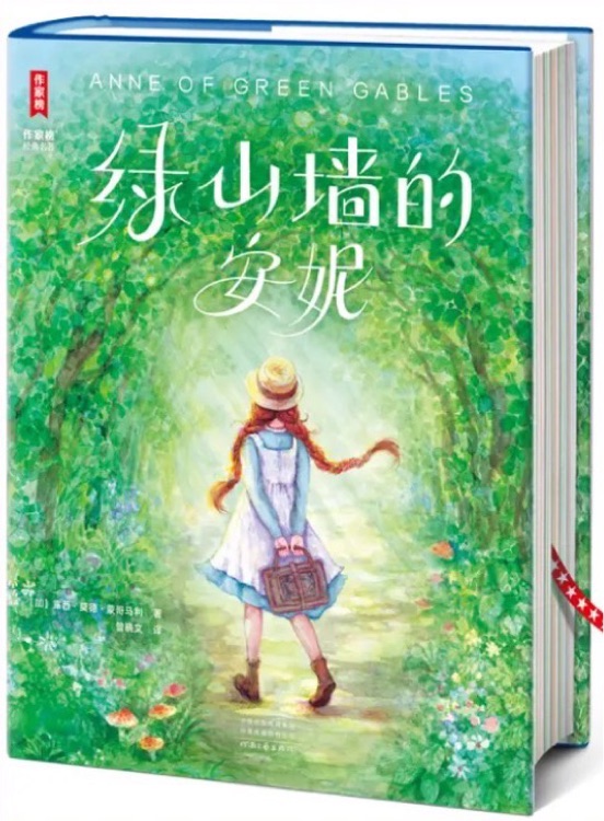 綠山墻的安妮[3-14歲]