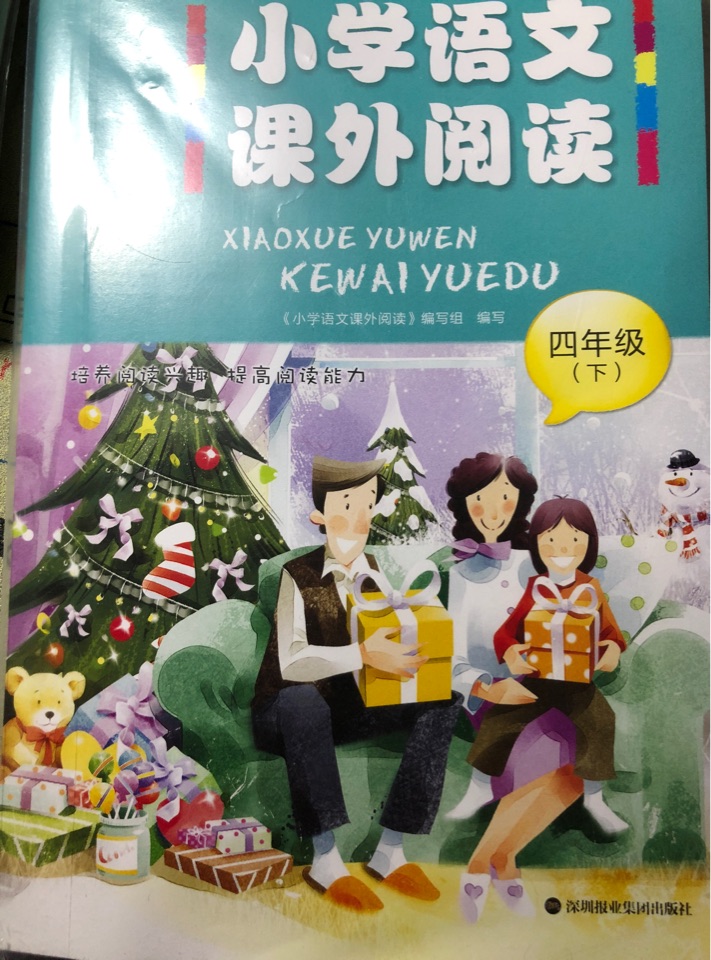 小學(xué)語(yǔ)文課外閱讀四年級(jí)下