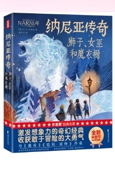 納尼亞傳奇: 獅子、女巫和魔衣櫥