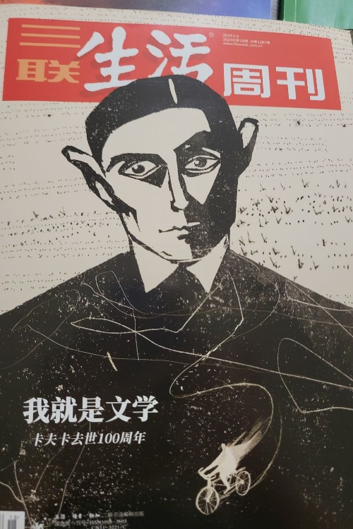 三聯(lián)生活周刊2024年18期