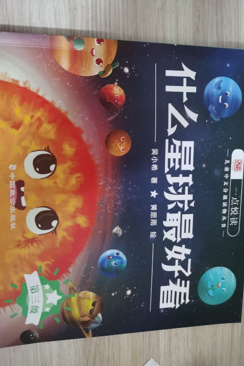 什么星球最好看