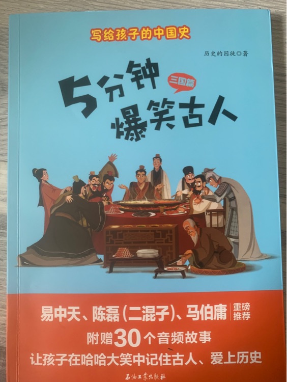 五分鐘爆笑古人(三國(guó)篇)