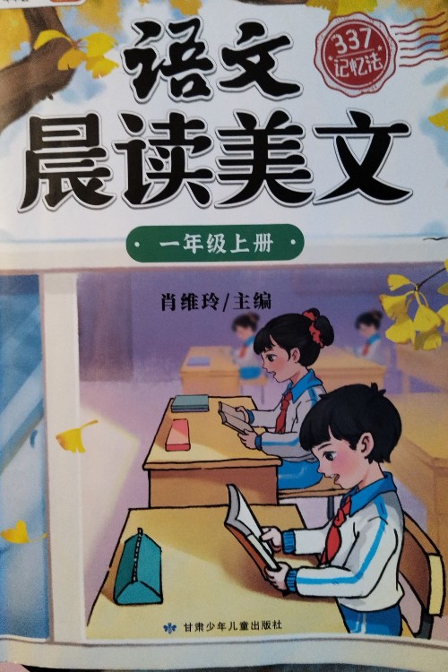 語文晨讀美文 斗半匠小學(xué)一年級(jí)上冊(cè)課本同步閱讀  1年級(jí)上冊(cè)