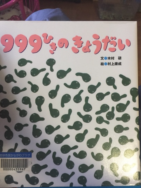 999個青蛙兄弟