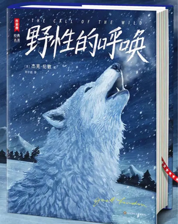 野性的呼喚
