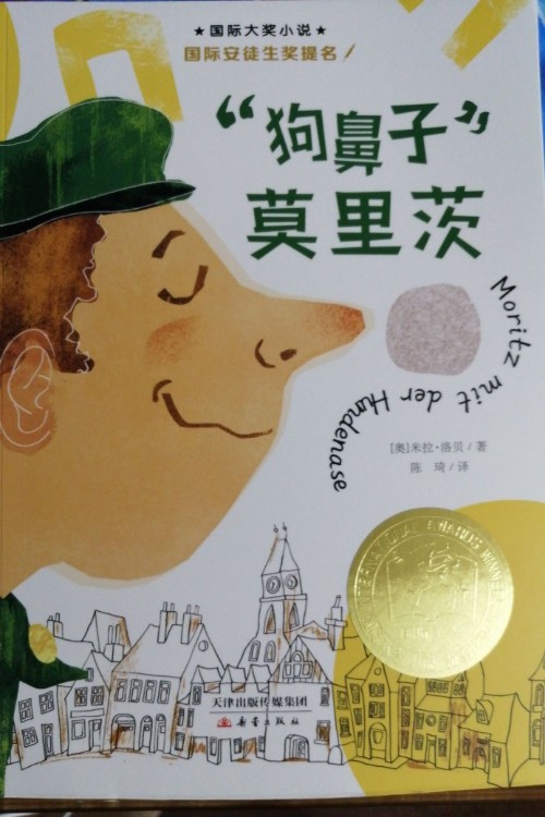狗鼻子莫里茨