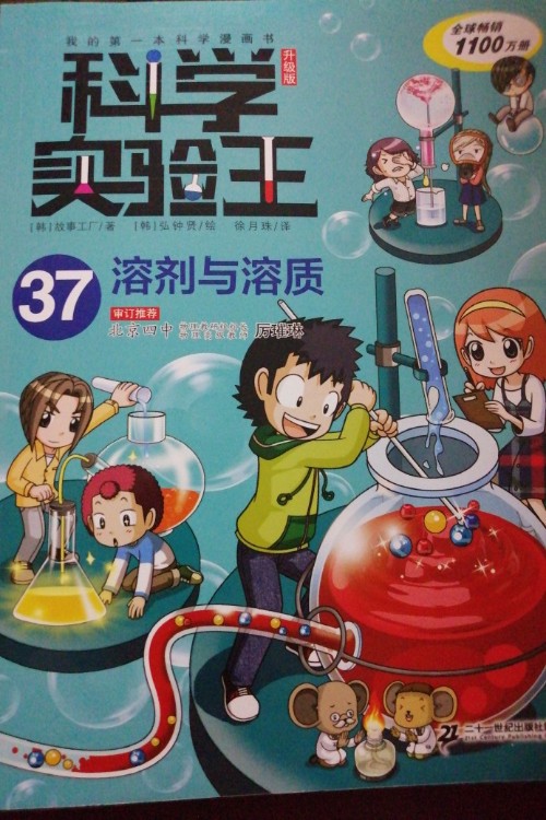 科學實驗王37