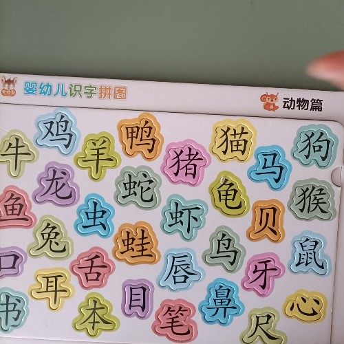 嬰幼兒識字拼圖