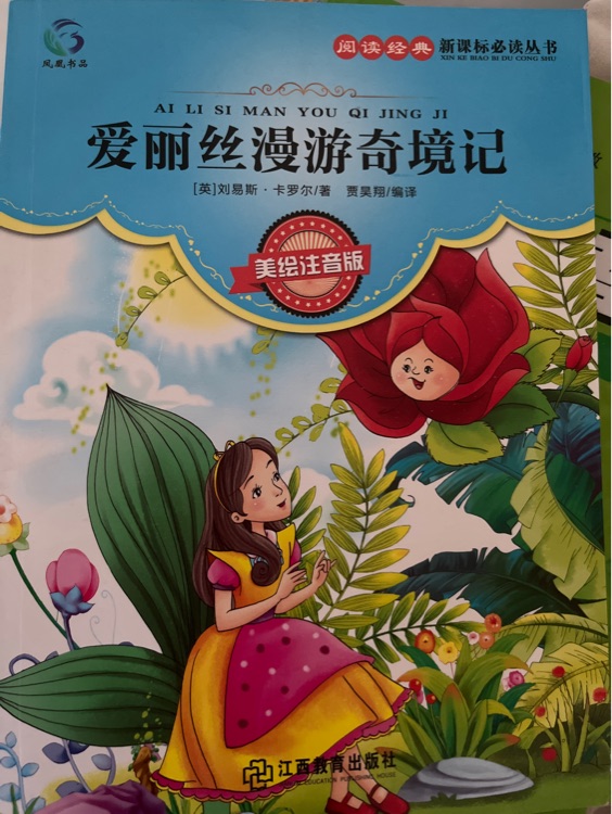 愛麗絲漫游奇境記