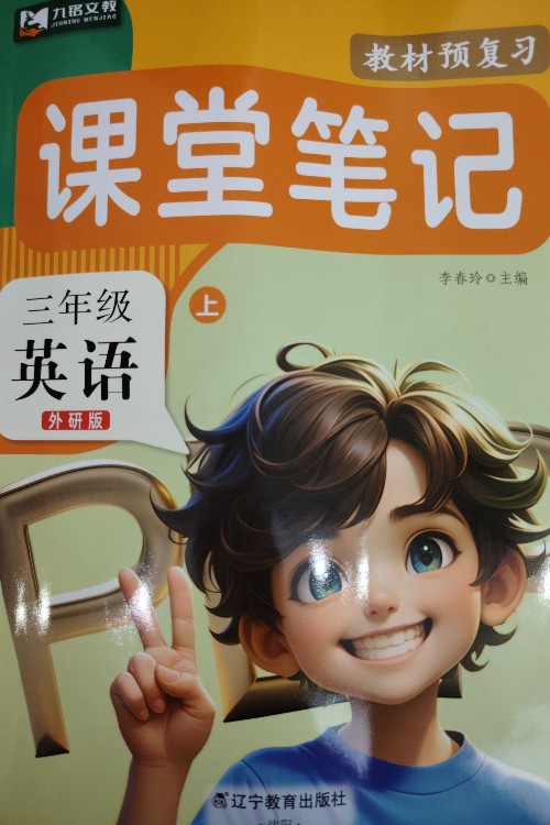 三年級(jí)英語(yǔ)課堂筆記