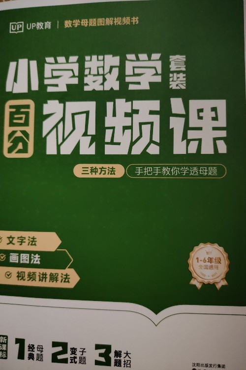 小學(xué)數(shù)學(xué)百分視頻課