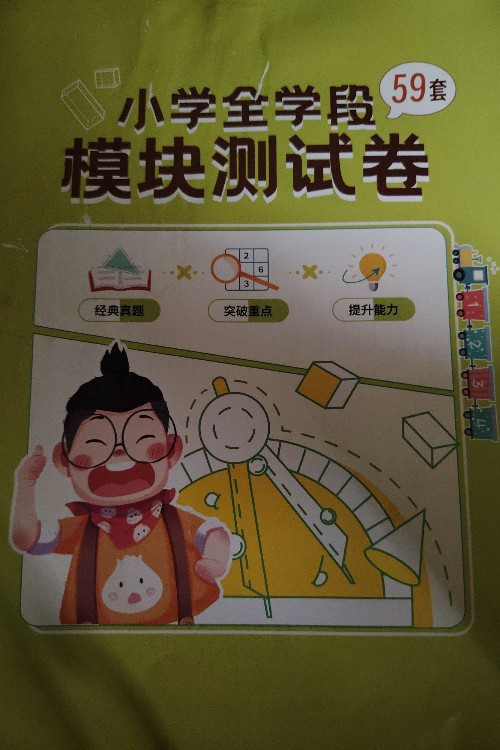 傲德小學全學段模塊測試卷