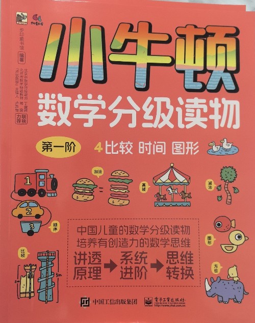 小牛頓數(shù)學(xué)分級讀物 第一階 4 比較時(shí)間圖形