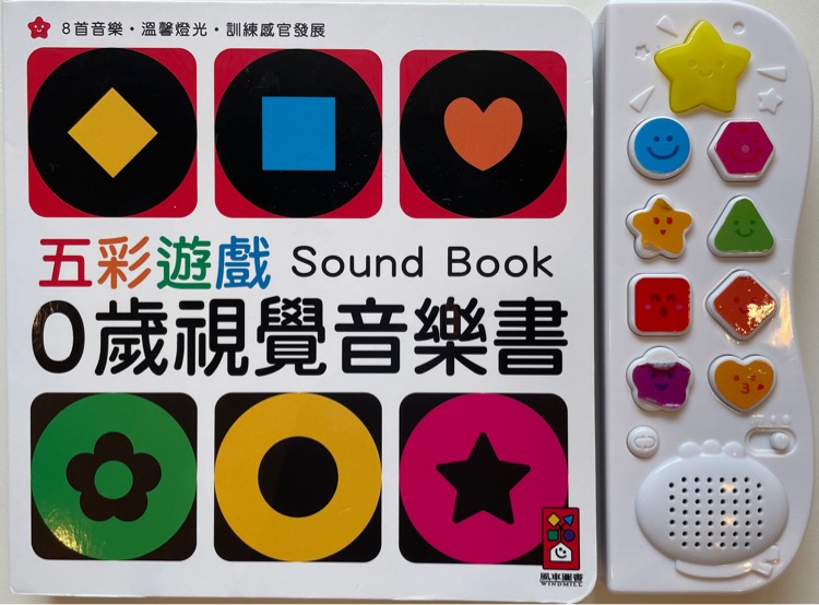 五彩遊戲Sound Book 0歲視覺音樂書