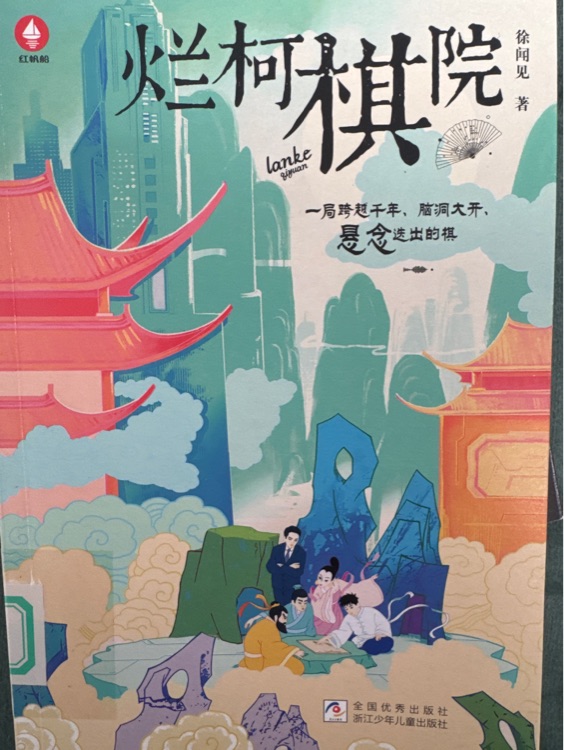 烂柯棋院