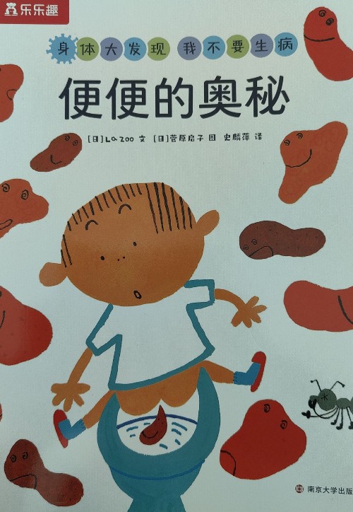 身體大發(fā)現(xiàn)第二輯: 便便的奧秘