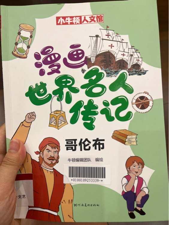 漫畫世界名人傳記