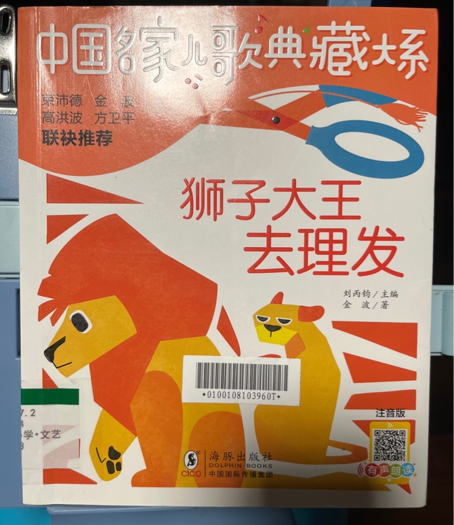 獅子大王去理發(fā)