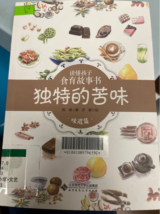 獨(dú)特的苦味