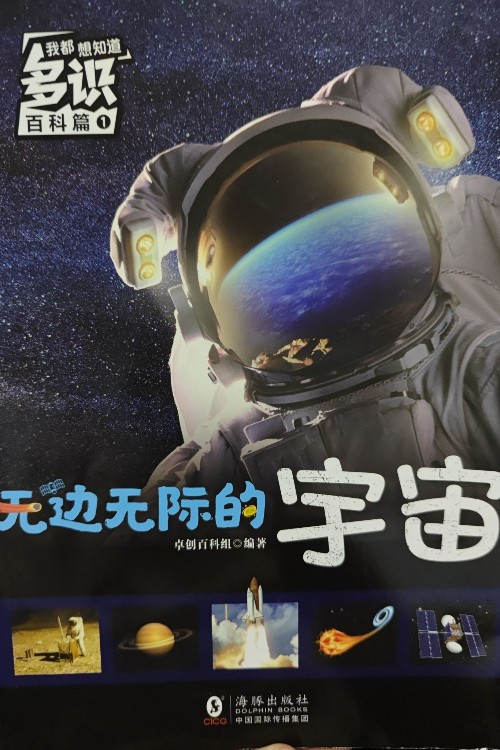 無邊無際的宇宙
