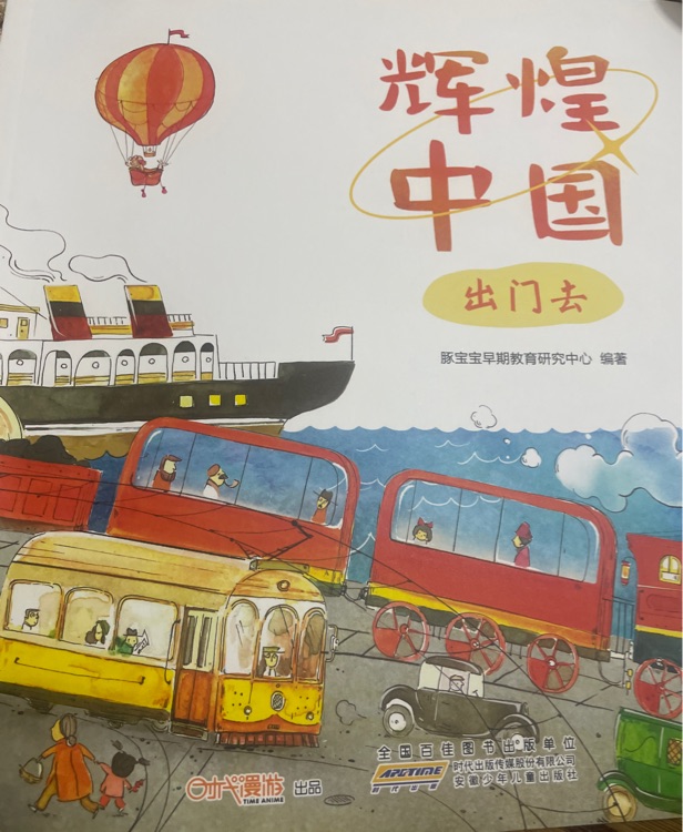 輝煌中國
