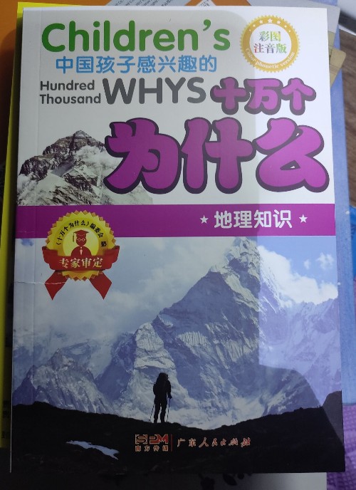中国孩子感兴趣的十万个为什么全8册