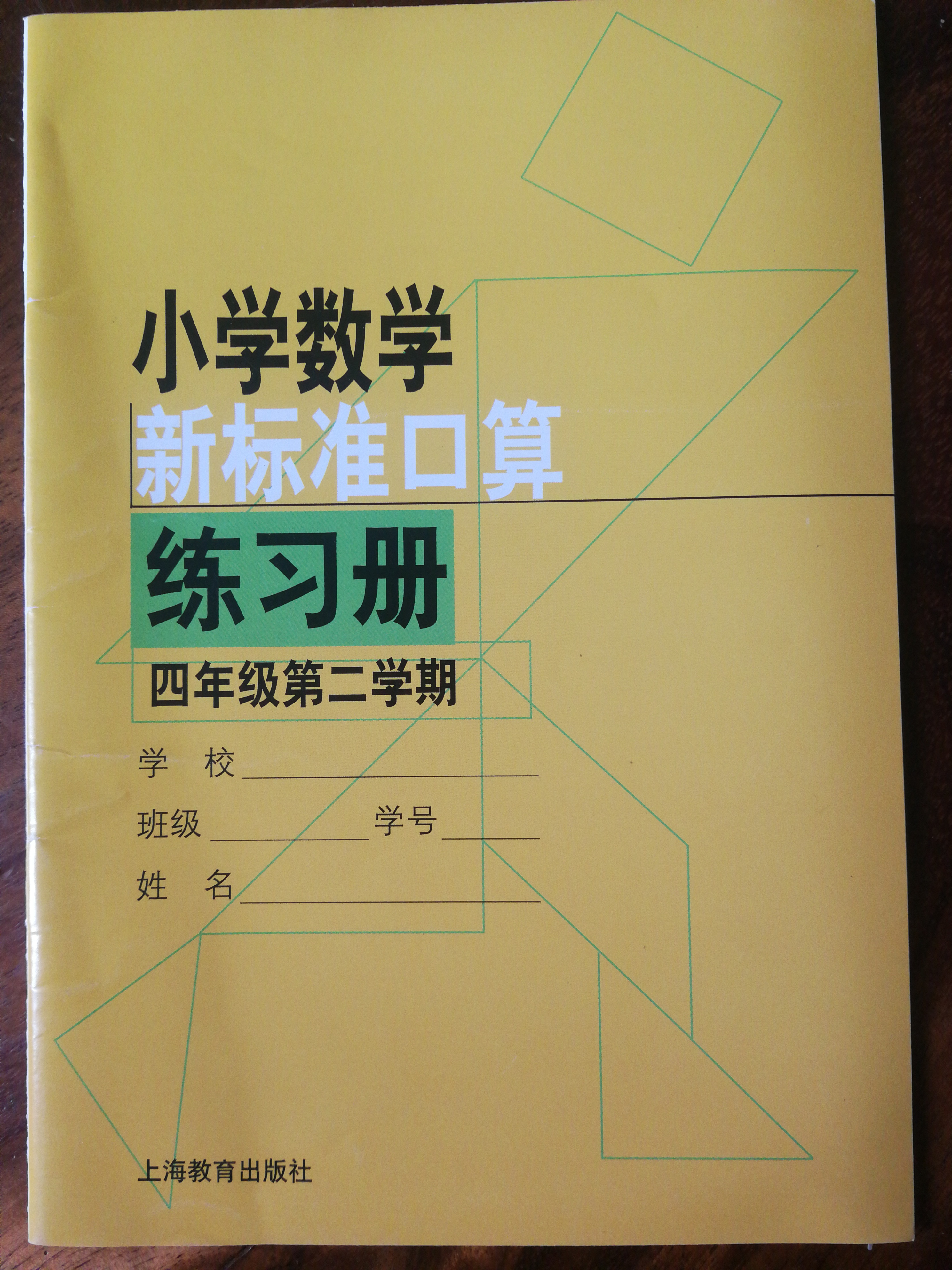 小學(xué)數(shù)學(xué)新標準口算練習(xí)冊四年級下