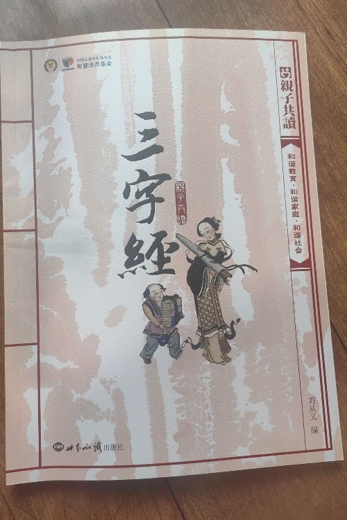三字經(jīng)