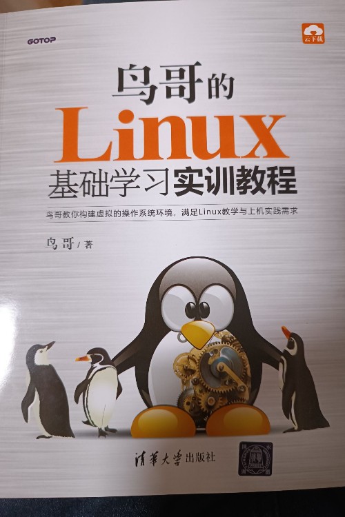 鳥哥的linux基礎(chǔ)學(xué)習(xí)實(shí)訓(xùn)教程