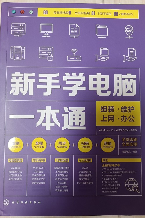 新手學電腦一本通