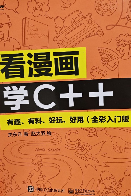 看漫畫學C++