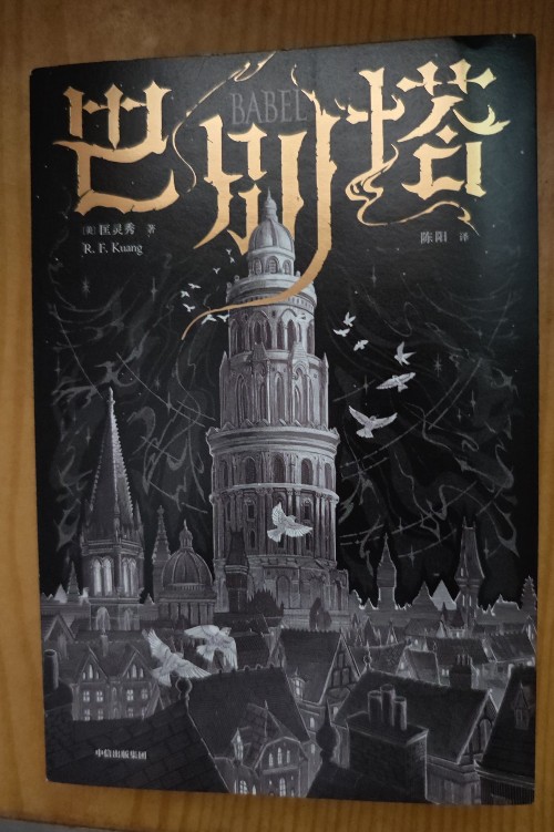巴別塔